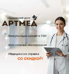 Артмед, медицинский центр