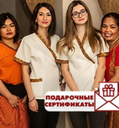 Саватди спа, салон Тайского массажа