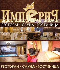 Устройте незабываемый отдых любимым в роскошном комплексе «Империя» со скидкой 50%!