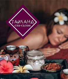 Истинное наслаждение ждёт Вас: спа‑программы в «Таиланде»