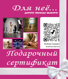 Подарок-впечатление «Для неё» 2000 р.