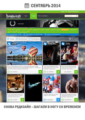 Работа в Хомсбокс