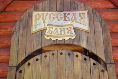 Эксклюзивная русская баня