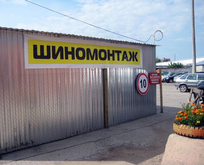 Качественно и быстро! Шиномонтаж на Оборонной 12 со скидкой до 26%!