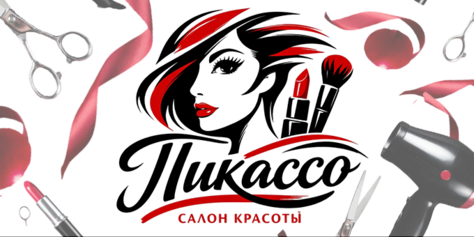 Порадуйте себя: в салоне красоты «Пикассо» — скидки до 50%